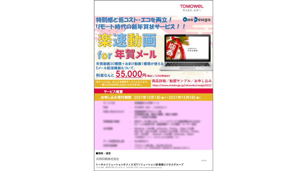 楽速年賀2022_チラシ表面