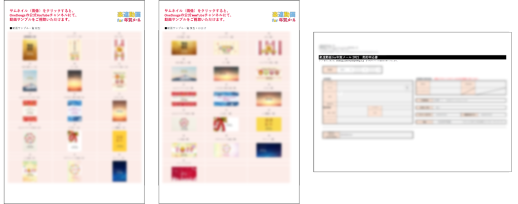 楽速年賀2022_チラシ裏面と申込用紙