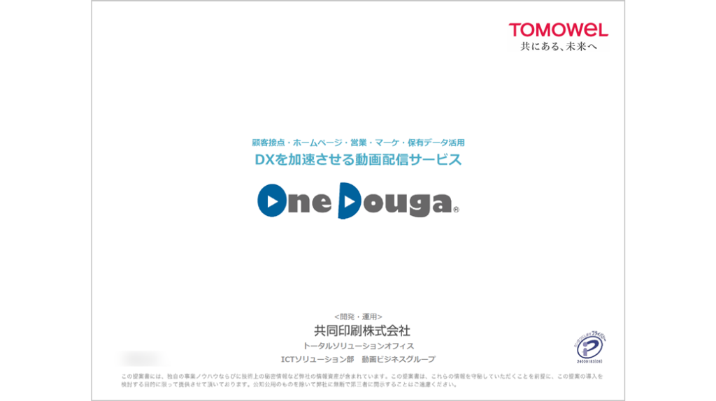 サービス案内 OneDouga 表紙