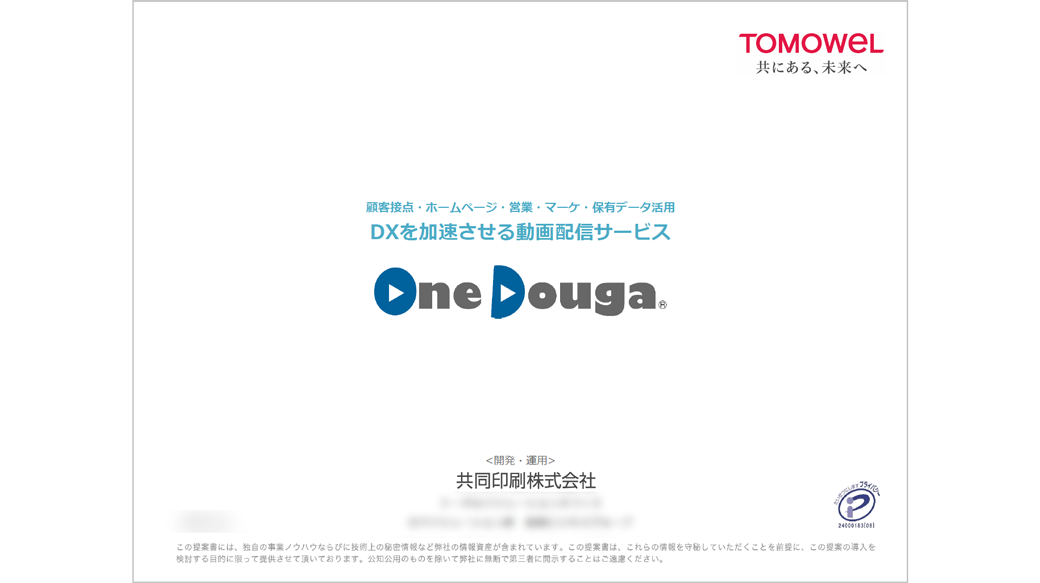 サービス案内 OneDouga　表紙