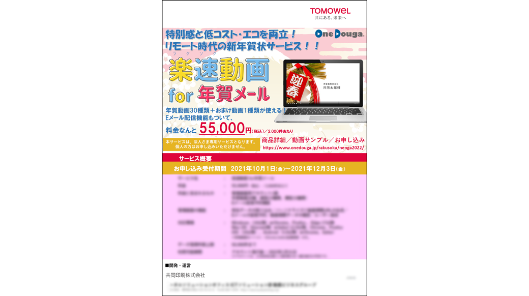 楽速年賀2022_チラシ表面