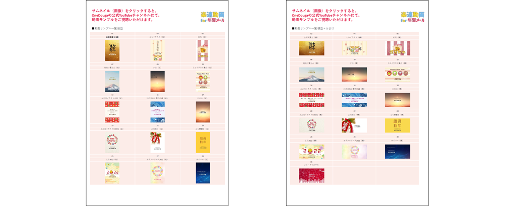 楽速年賀2022_チラシ裏面