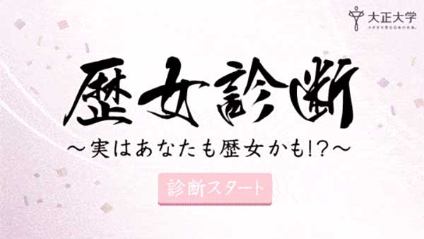大正大学のインタラクティブ動画