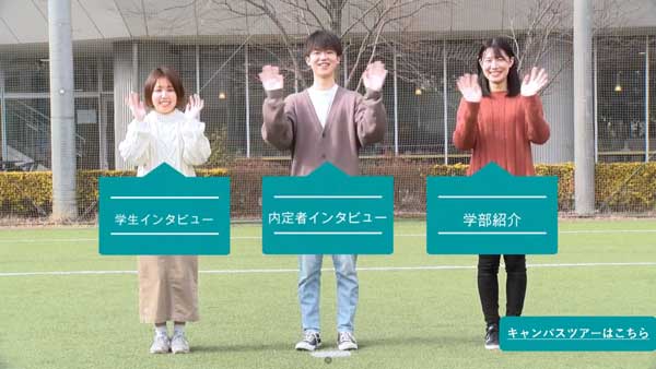 敬愛大学のインタラクティブ動画