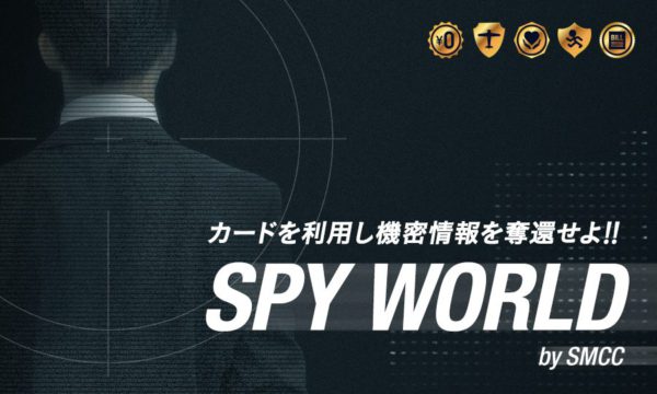三井住友カード「SPY WORLD」イメージ