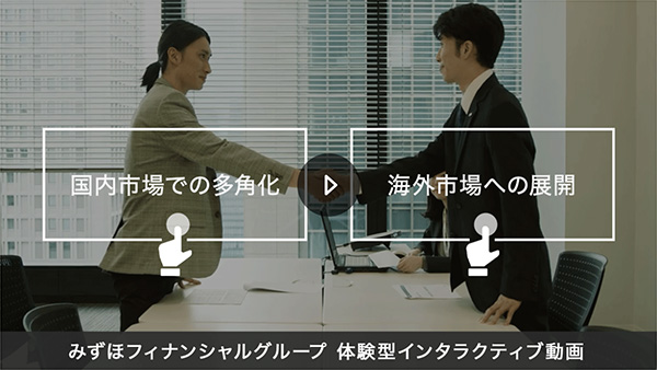 みずほフィナンシャルグループ「Story of Banker」イメージ
