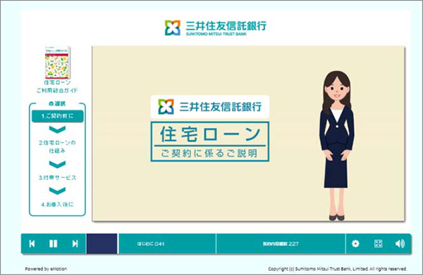 三井住友信託銀行「どこでもローンガイド」イメージ