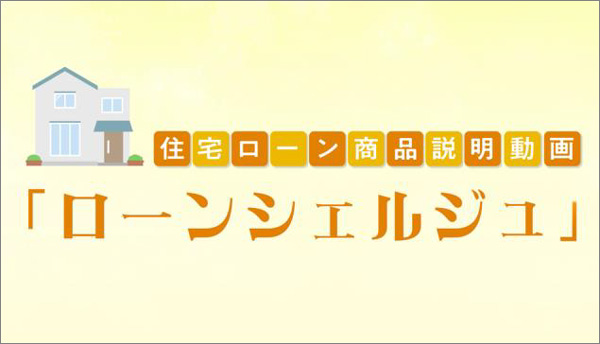 「ローンコンシェルジュ」イメージ