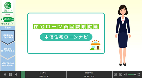 京都中央信用金庫「中信ローンナビ」