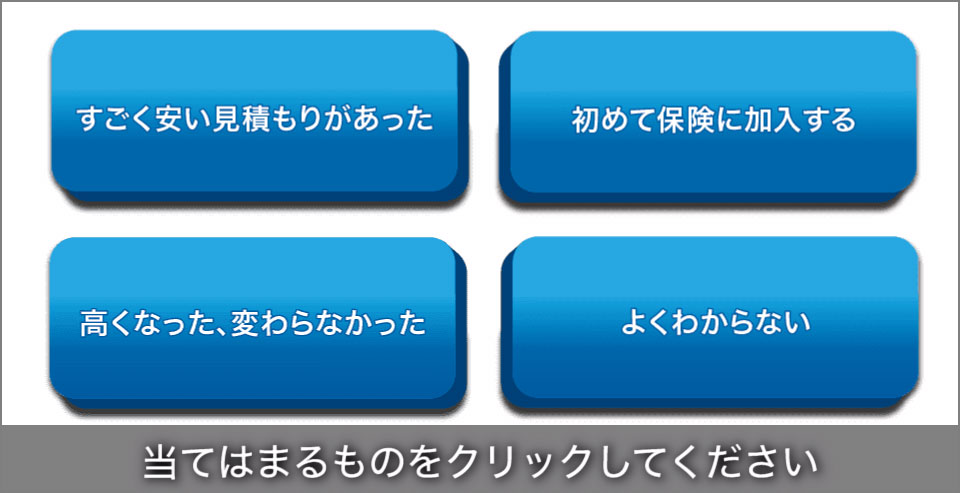 保険比較サイト2