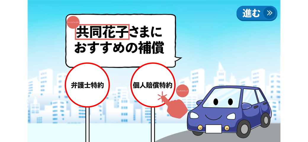 自動車保険満期_シーン2